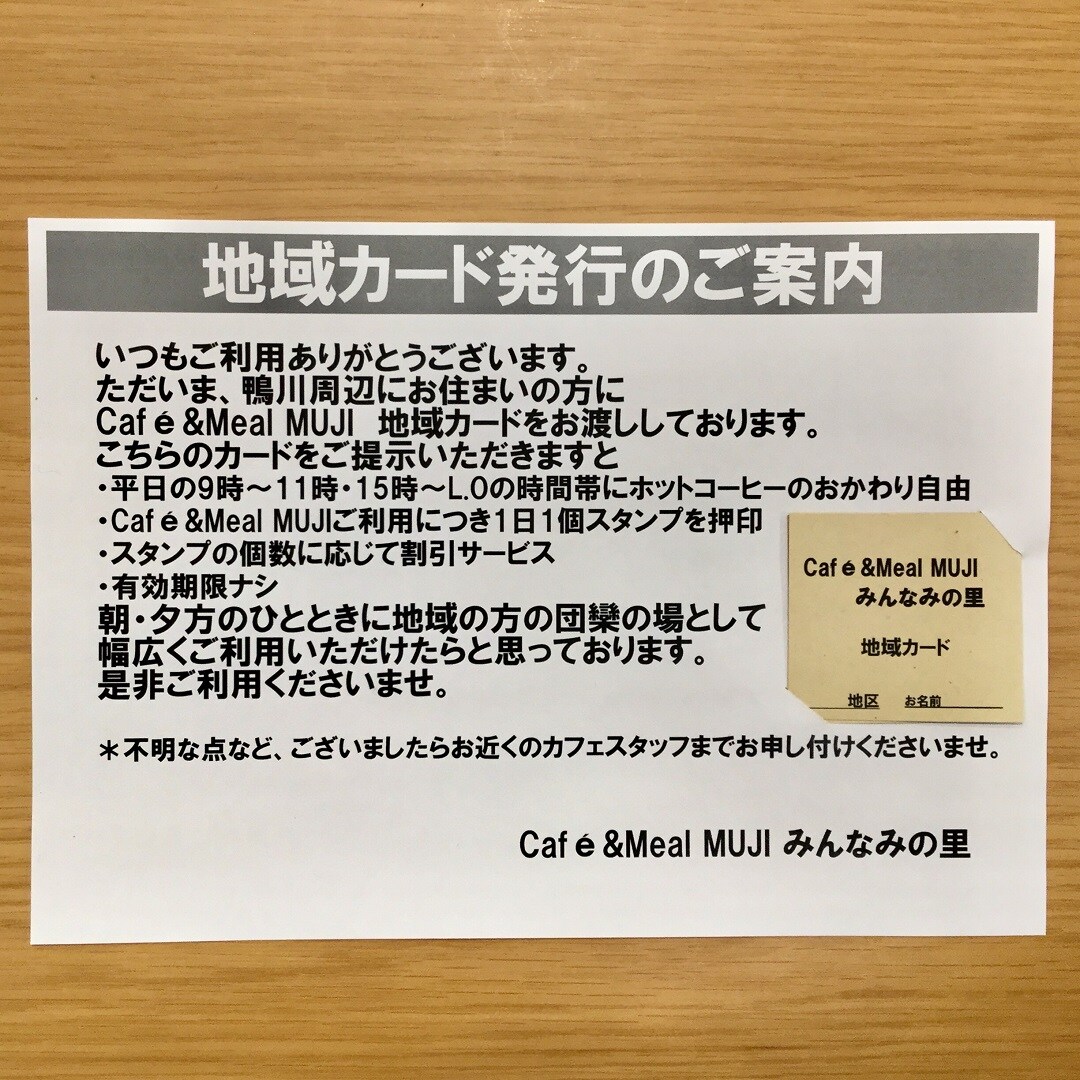 みんなみの里】Cafe＆Meal MUJI みんなみの里からお知らせ | 地域
